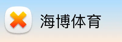 海博体育 Logo